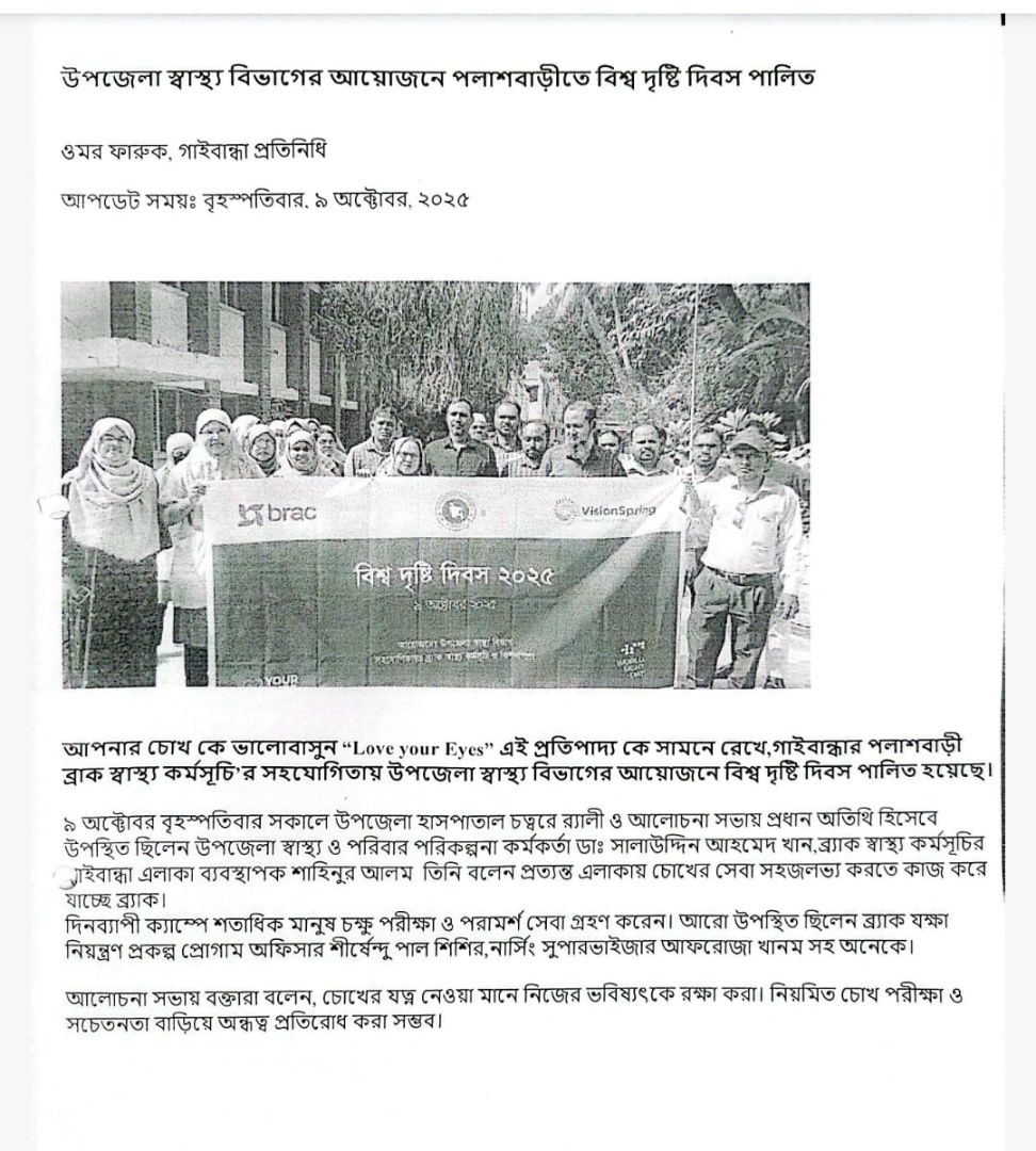 BHP Palashbari Sight Day 9.9.2025.jpg